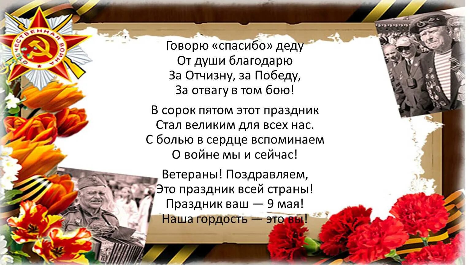 Не ужинать святой закон кому. Стихотворение 22 июня Лаврова. В тот страшный день земля рванула в небо стих. Стихотворение о начале войны. Спасибо деду за победу стих.