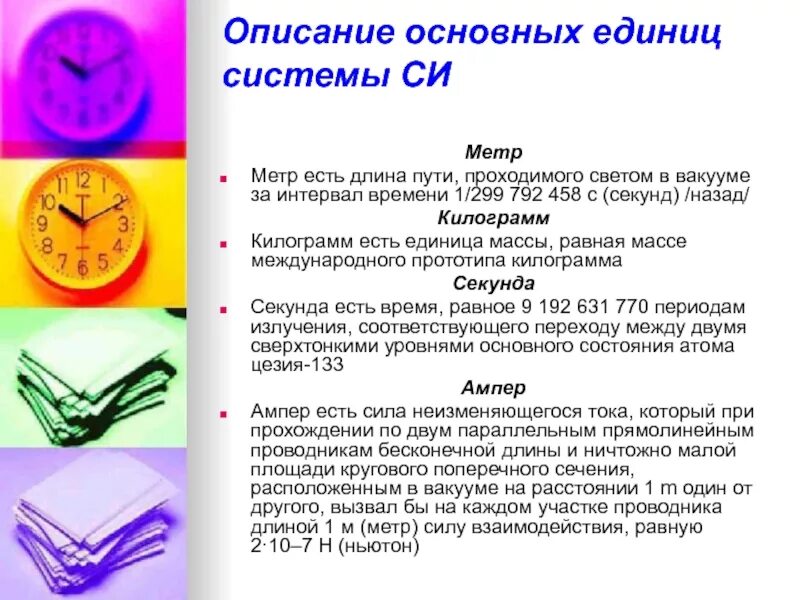 Десятичная система мер 5 класс проект. Метрическая система мер. Метрическая система мер си. Метрическая система мер проект.