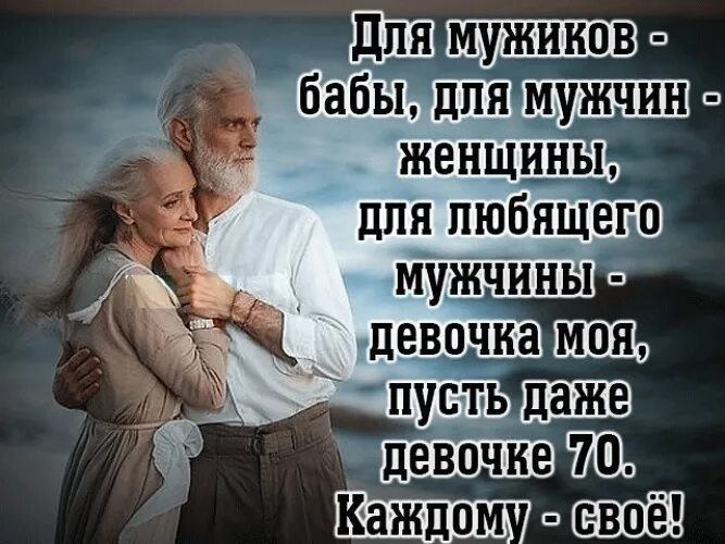 В любом возрасте даже. Про любовь в старости афоризмы. любовь в возрасте цитаты. любовь в старости цитаты. возраст и любовь высказывания.