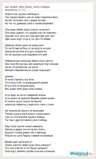 Папа дома слова