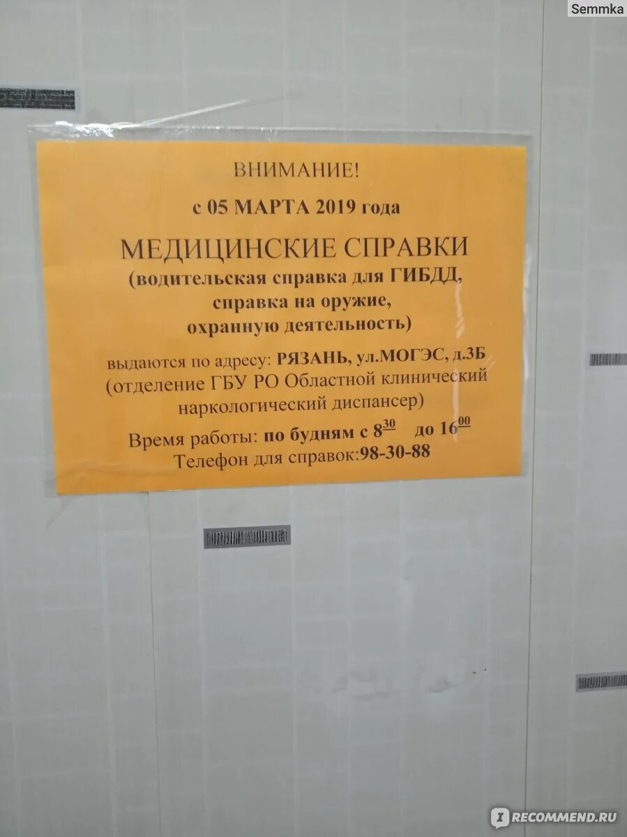 Наркодиспансер выдача справок. Наркологический диспансер Рязань. Наркологический диспансер Рязань Могэс. Справка Рязань. График работы нарколога.