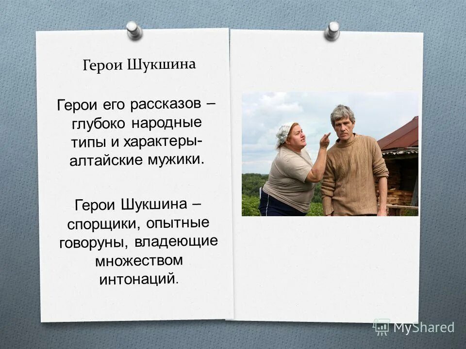 деревенская проза шукшина. темы деревенской прозы. образ странного героя в рассказе шукшина. презентация шукшина. герои рассказов шукшина.
