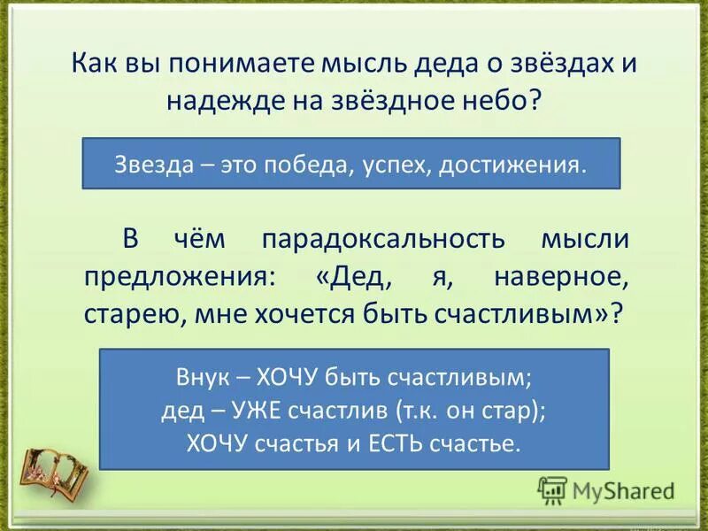 мысль предложения. семантический синтаксис. тавтология в книгах. саова в предложениисвязаны между собой по смыслу. мысль предложения.