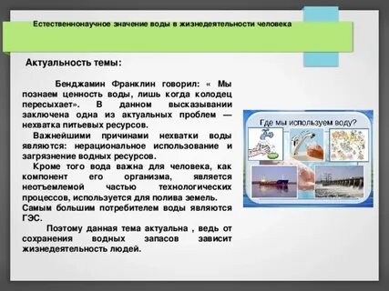 Ресурсы для жизнедеятельности человека