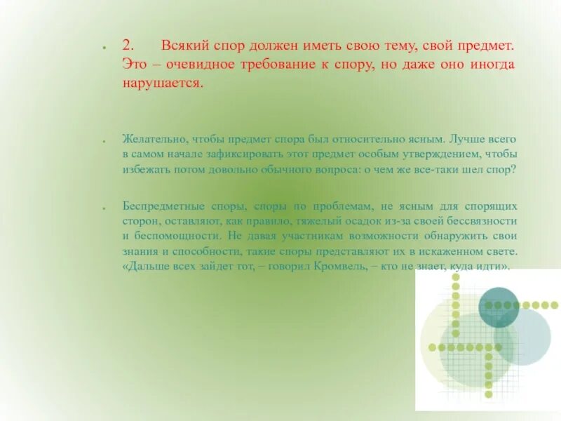 Спор требования. Предмет спора. вопрос спорный презентация. требования к спору. что такое один предмет спора.