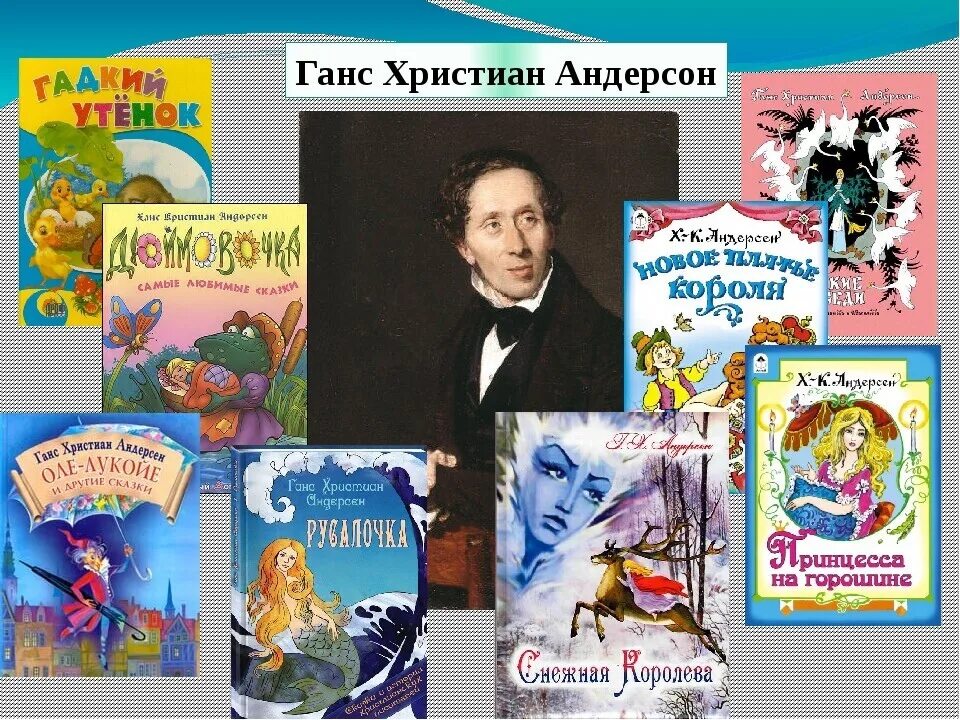 Хан Кристиан Андерсен его произведения. Название сказок Ганса Христиана Андерсена. Ханс Кристиан Андерсен сказки список для детей.