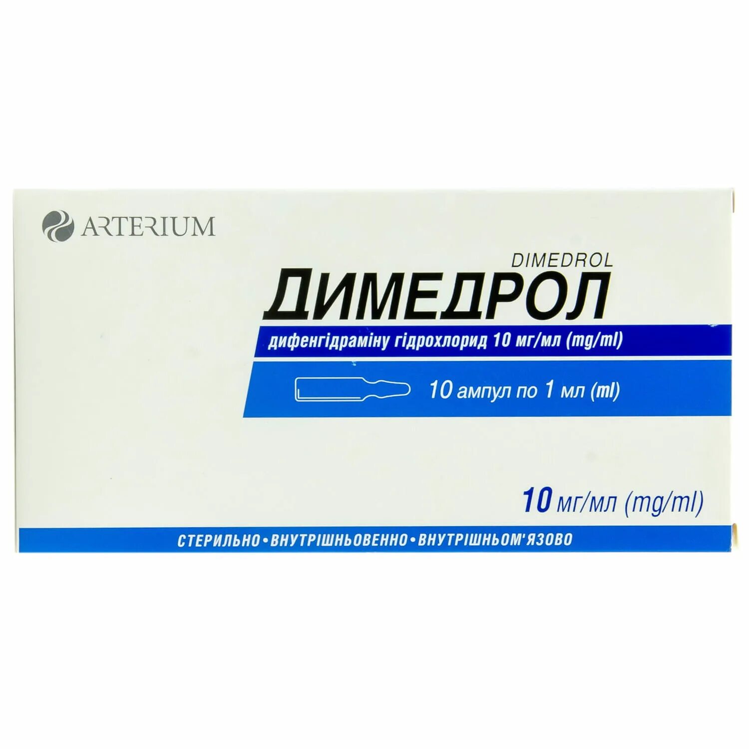 Димедрол 1 для инъекций. Димедрол 10 мг/мл 1 мл 10 ампулы. Димедрол 1 ампула. Димедрол р-р 1% амп. 1мл №10. Димедрол ампулы пить
