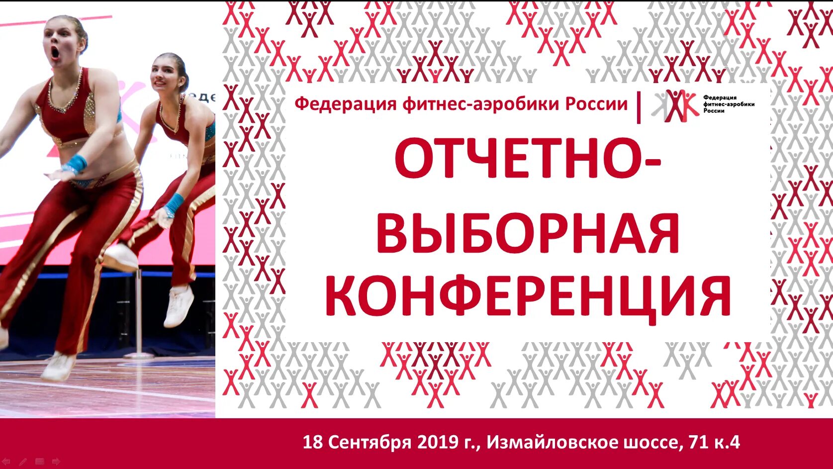 Сайт федерации фитнес аэробики. Федерация фитнес-аэробики России. Федерация фитнес аэробики. Фитнес аэробика России.