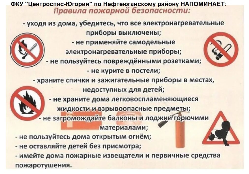 30 правил пожарной безопасности. Правила пожарной безрпасност. Памятка о пожарной безопасности. Памятка противопожарная безопасность. Памятка жителям по пожарной безопасности.