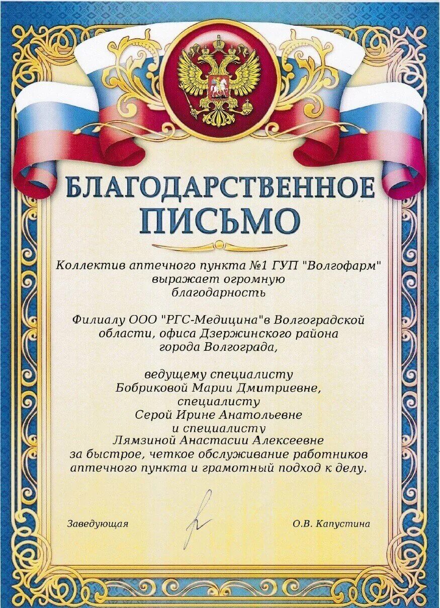 Благодарность медицинскому персоналу. Слова благодарности фельдшеру на селе. Благодарственное письмо фармацевту. Письмо благодарность. Благодарность фельдшеру рамка.