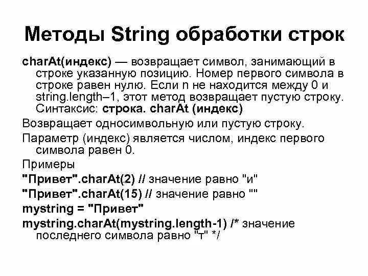 Метод Str. Методы обработки строковых данных. Методы String. Способы обработки строк.