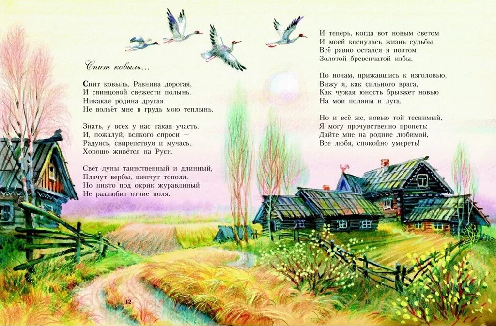 Стихи есенина для детей класса. Сергей александрович есенин стихотворение. Стихи есенина 3 класс. Стихи о природе для детей. Стихи есенина для детей класса.