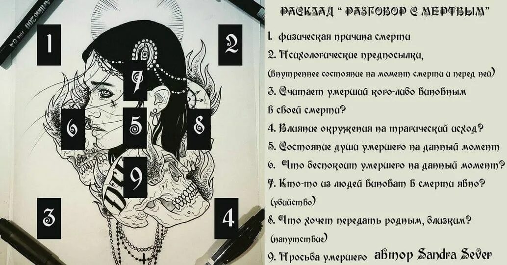 Можно ли трогать чужие карты таро. Расклады таро схемы. расклады таро общение с мертвыми. расклад таро на покойника. расклад на смерть таро.