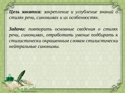 Определите и запишите стилистическую принадлежность