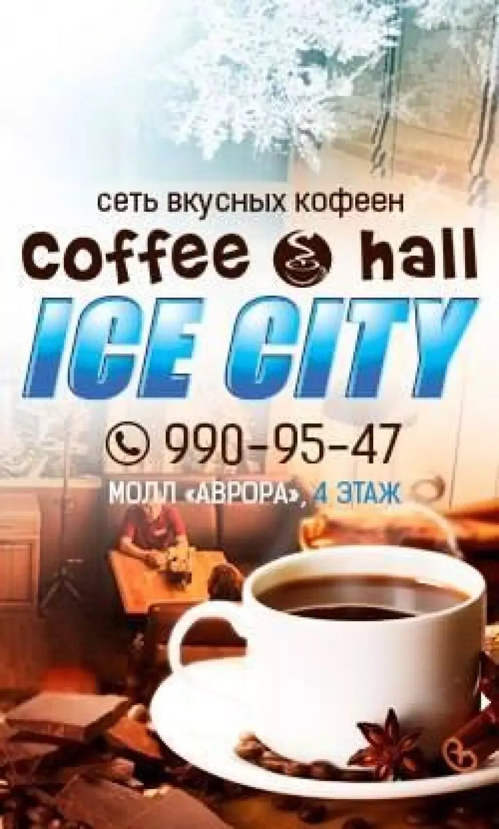 Coffee Hall Самара. Кофе Холл. Coffee Hall Panorama, Тольятти. Кофе холл меню