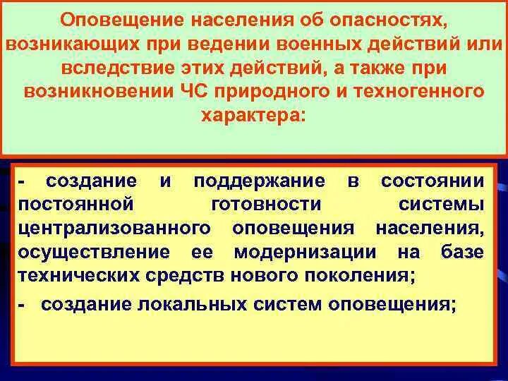 Оповещение о войне. Опасности возникающие при ведении военных действий. Оповещение при ведении военных действий это. Опасности возникающие при военных действиях. ЧС возникающие при ведении военных действий.