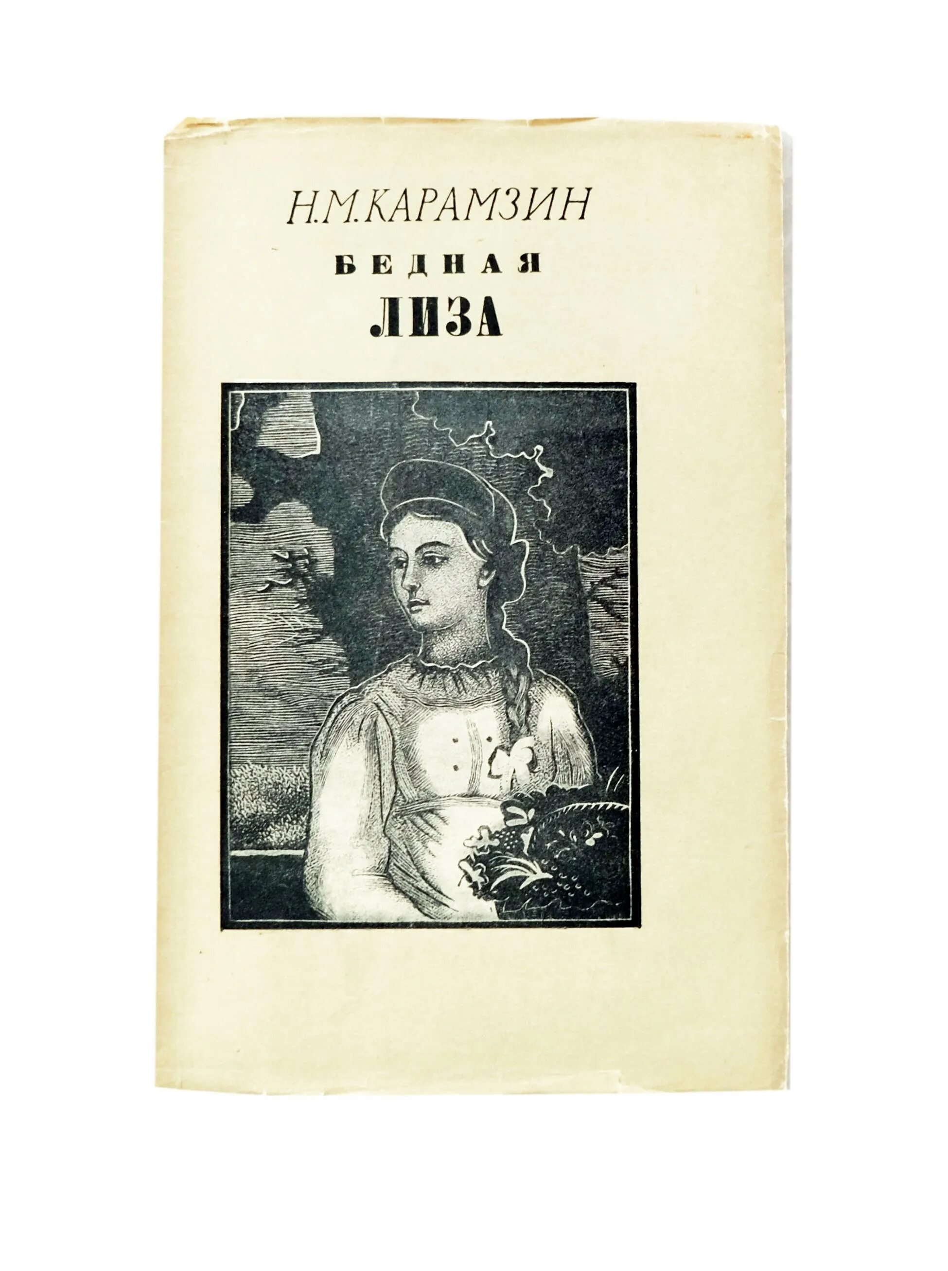 Читать бедную