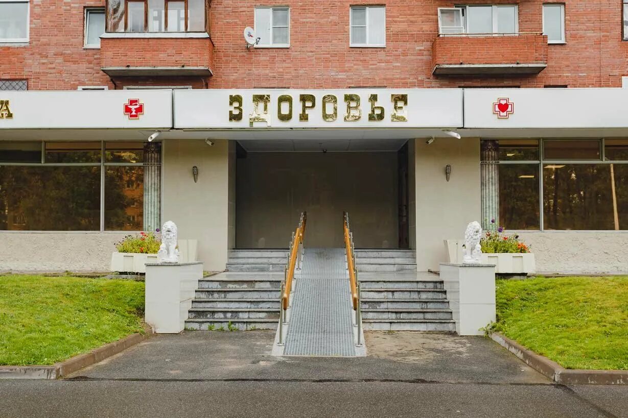 Поликлиника тосно. Тосно московское шоссе дом 27. Медицинский центр здоровье тосно. Центр здоровья тосно. Здоровье тосно 2.