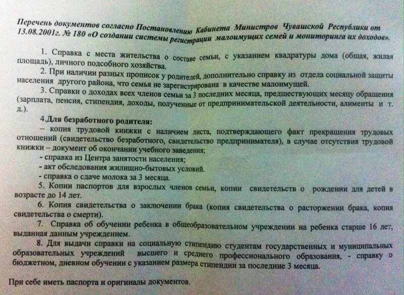 Справка малоимущих какие документы нужны. Документы на пособие малоимущим семьям. Какие документы нужны для малоимущей семьи. Документы в соцзащиту на малоимущую семью. Перечень документов для малоимущих семей.