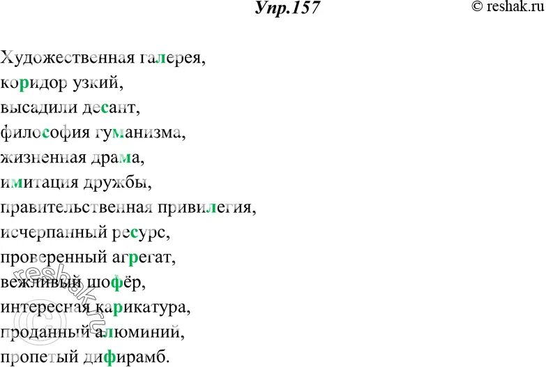 Русский язык 157. Упр 157. 157 На слова. 157 Упр 2. С.86 упр. 157.