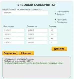 Промежуток дат калькулятор