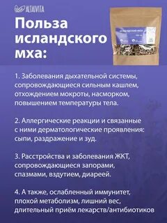 Исландский мох инструкция отзывы