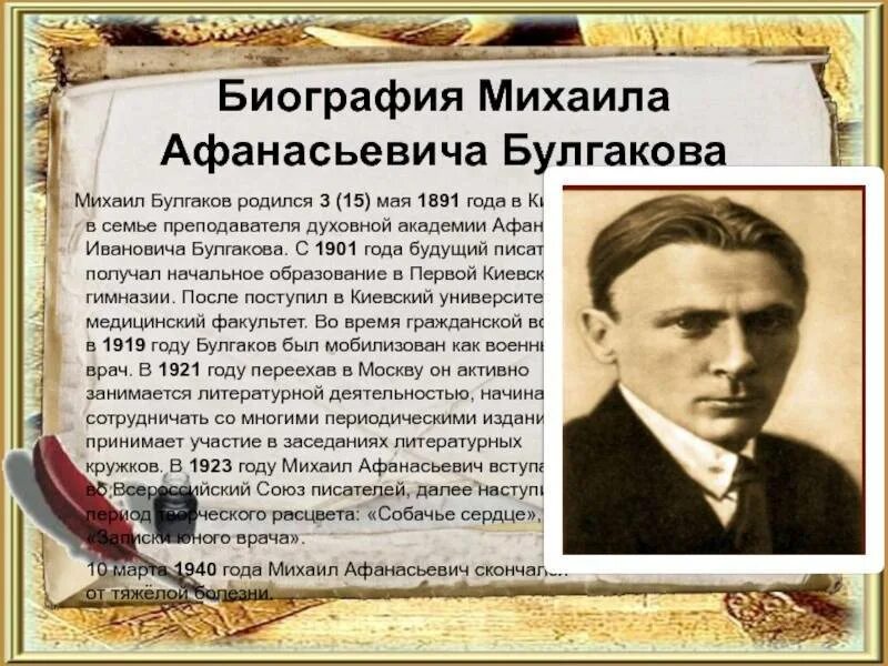 Булгаков 1919. М А Булгаков 1891-1940. Дата рождения Булгакова.