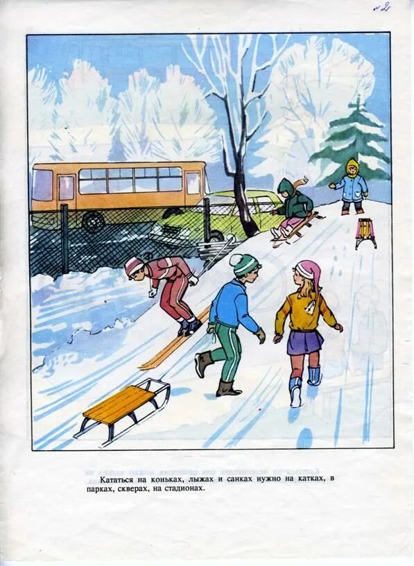 Осторожно лед. Санки ролики ватрушки на дороге не игрушки. Не ездите на салазках. Безопасная зима для детей. Запрещающие знаки санки.