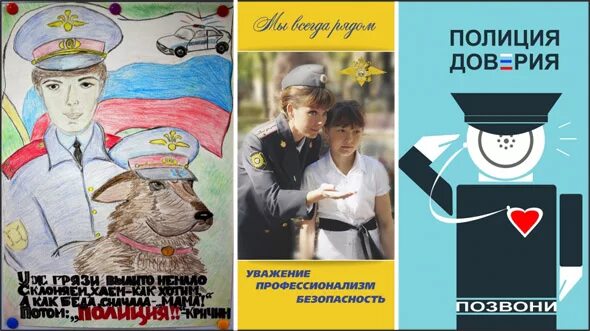 Лозунги полиции