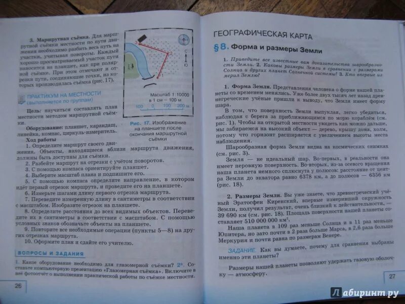 География 6 класс стр 171 вопросы. Практикум на местности. Практикум по географии 6 класс Герасимова. Практикум на местности по географии 6. Практикум по географии 6 класс учебник.