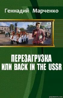 Книга вторая жизнь марченко