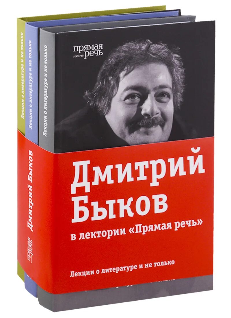 Быков литература. Книги Дмитрия Быкова. Быков книги купить