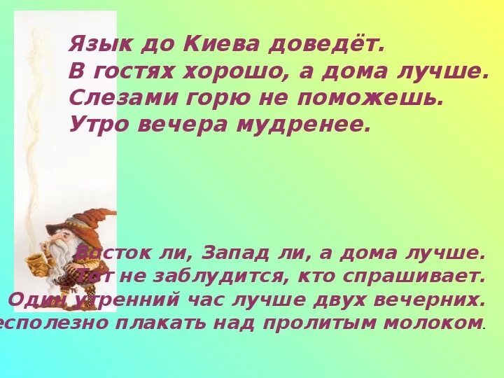 Загадай пословицу. Внеклассное мероприятие о пословицах и поговорках. Внеклассное мероприятие по пословицам и поговоркам. Пословица слезами горю. Слезами горю не поможешь смысл пословицы.