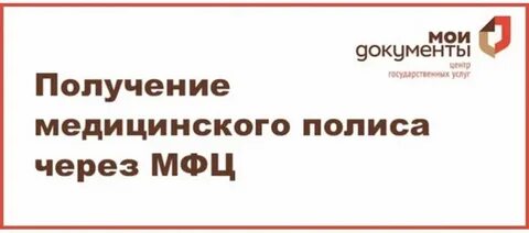 Мфц полис омс