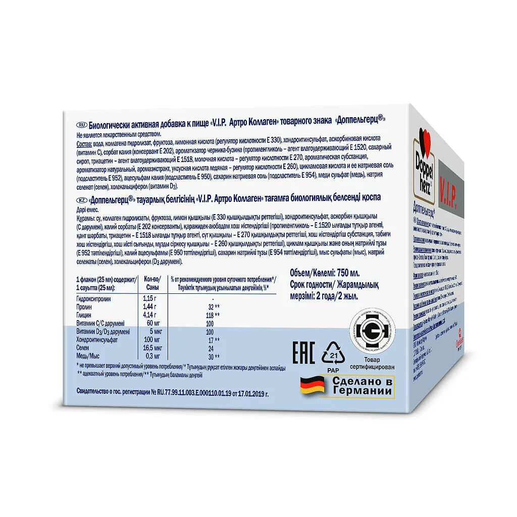 Доппельгерц vip артро коллаген 25мл. V i p артро коллаген. Доппельгерц v. Доппельгерц vip артро коллаген 25мл №30. P.