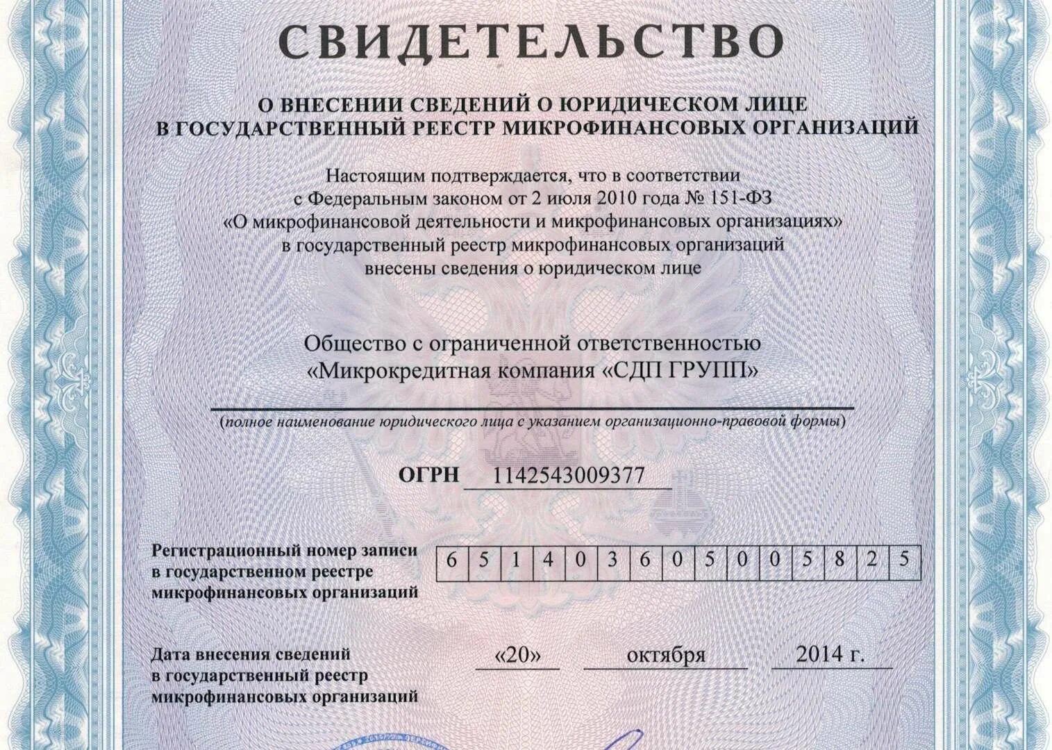 Реестр государственных предприятий. Реестр мфо. регистрация мфо. продаю микрокредитные компании. фото продам готовую микрокредитную компанию.