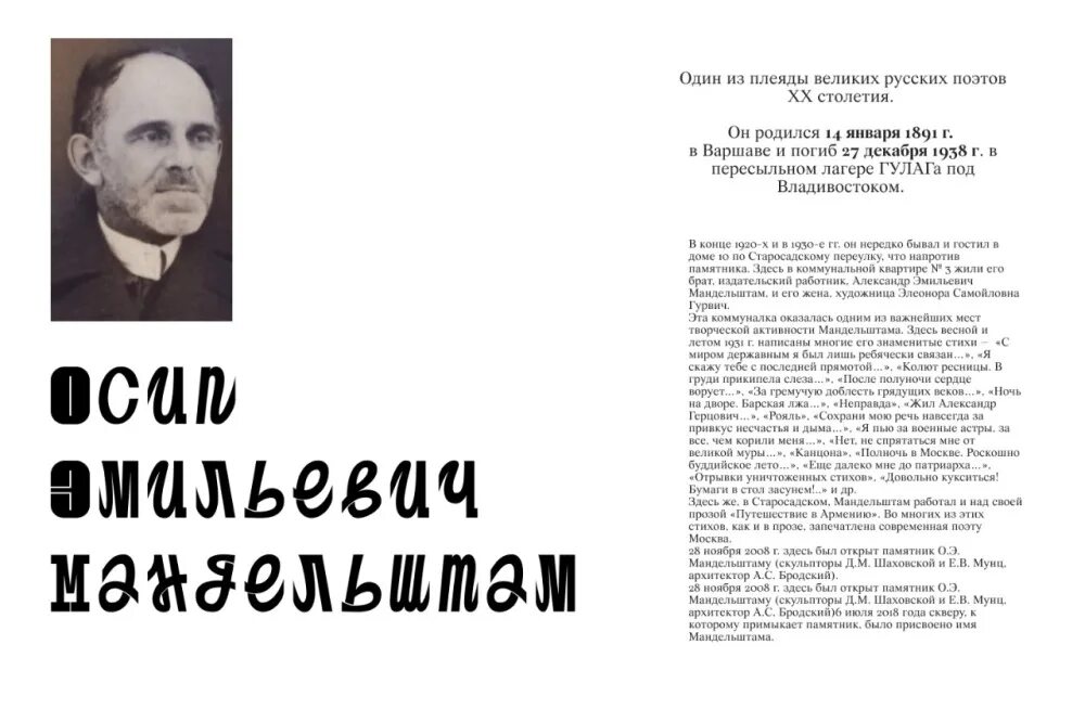 Мандельштам за гремучую доблесть. Мандельштам. мандельштам александр эмильевич. 14 января родился осип мандельштам. писатели-юбиляры осип мандельштам.