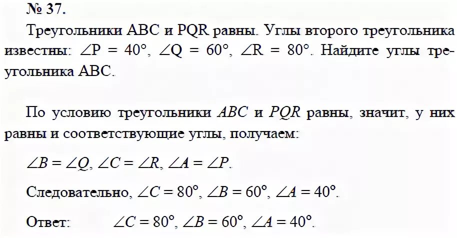 Известно что треугольник abc равен треугольнику