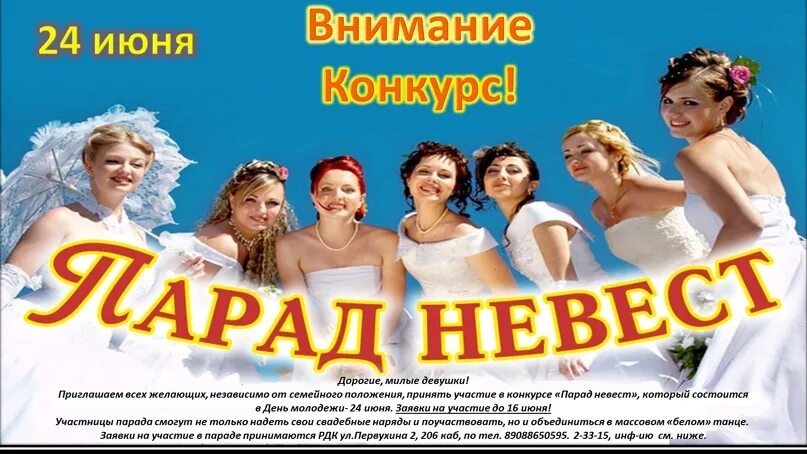 Положение конкурса парад. Шаблон диплома парад невест. диплом парад невест 2025. картинка диплом конкурса парад невест. картинка диплом фестиваля парад невест.
