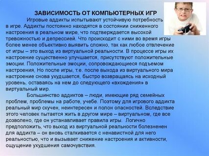 Влияние игр на психику