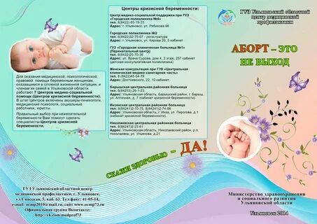 Прерывание беременности консультация