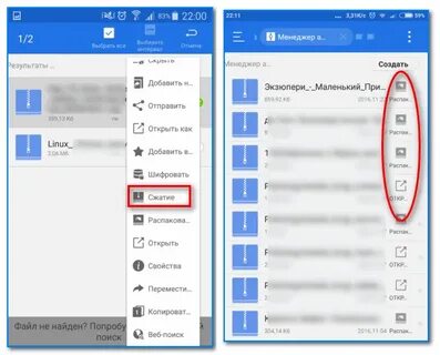 Как распаковать zip файл на телефоне