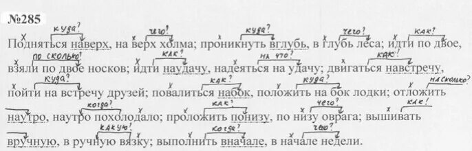 Как пишется в глубь. Подняться наверх наверх холма проникнуть. Подняться на верх холма. Подняться наверх наверх холма проникнуть вглубь в глубь леса. Подняться вверх на верх холма.