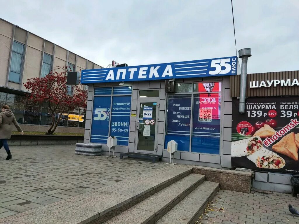 Аптека плюс Омск. Аптека 55 плюс Омск. Аптека плюс Череповец. Телефон аптеки 55