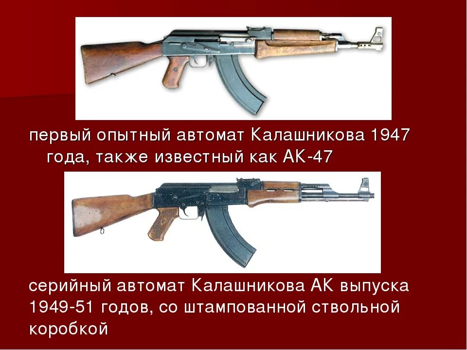 Когда появился ак 47