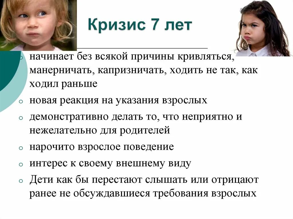 Дети дошколята. Кризис семи лет у ребенка. Ребенок 7 лет. Ребенок 7 лет. Ребенок 6 лет.
