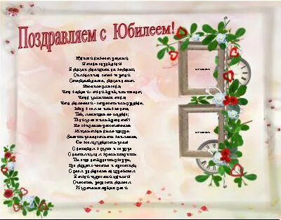 Как оформить поздравление