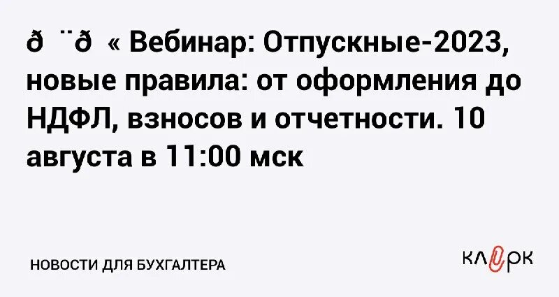 Индексация отпускных в 2023. Расчёт отпускных в 2023 году примеры расчета. Расчет отпускных в 2022 году. Календарь расчета отпуска. Индексация отпускных в 2023.