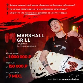 Маршал гриль киров меню