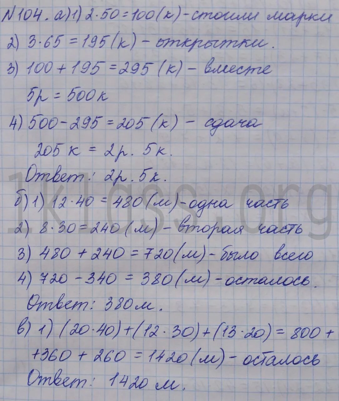 Никольский математика 5 класс страница 104. Готовое домашнее задание по математике 5 класс номер 104. Математика 5 класс Никольский номер. 5 класс математика номер 6.127 учебник 2023